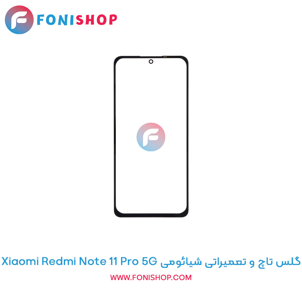 گلس تاچ شیائومی Redmi Note 11 Pro 5G