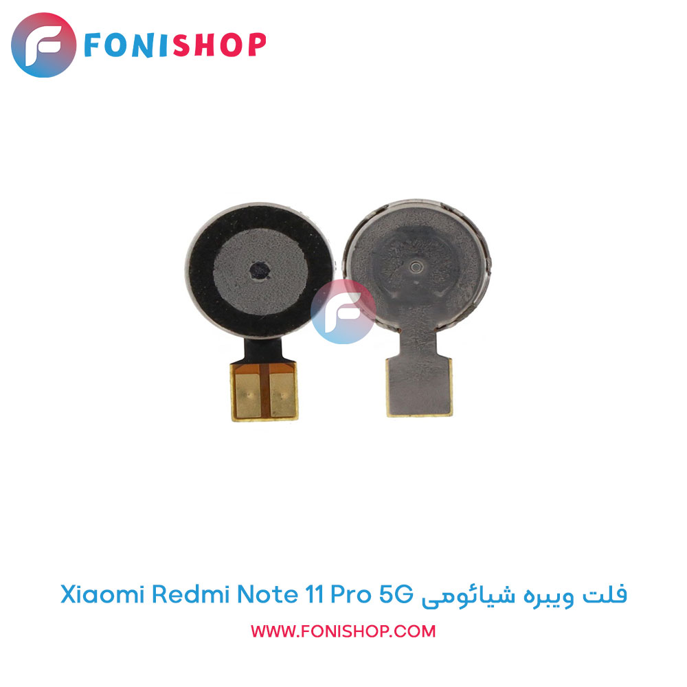 فلت ویبره شیائومی Xiaomi Redmi Note 11 Pro 5G