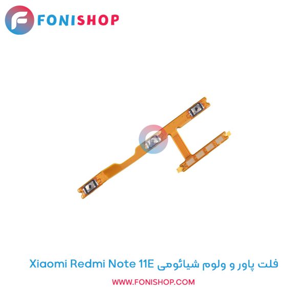 فلت پاور و ولوم شیائومی Redmi Note 11E