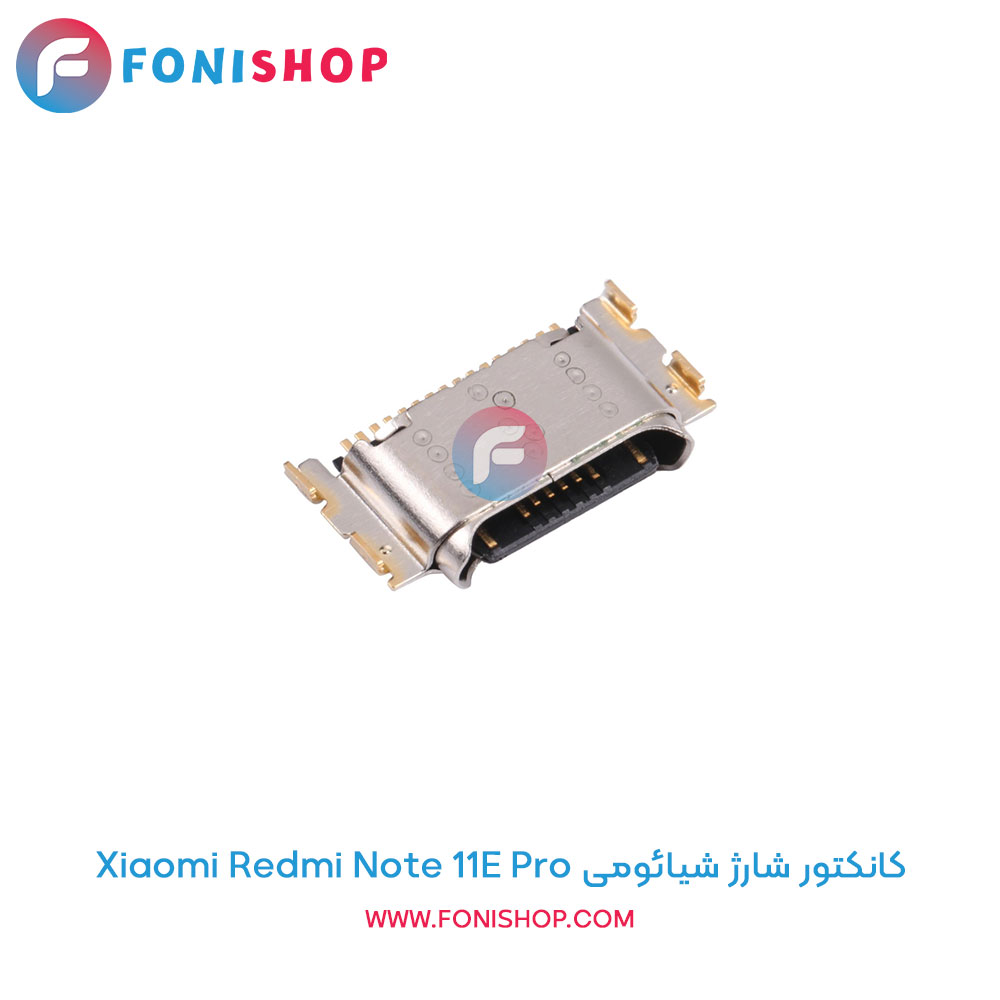 کانکتور شارژ شیائومی Redmi Note 11E Pro