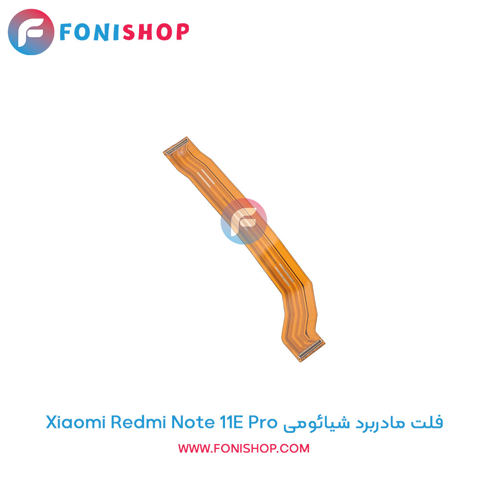 فلت مادربرد شیائومی Redmi Note 11E Pro