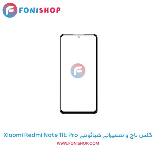 گلس تاچ شیائومی Redmi Note 11E Pro