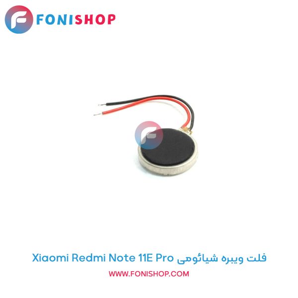 فلت ویبره شیائومی Redmi Note 11E Pro