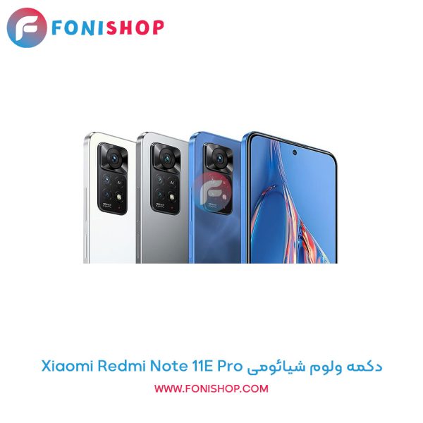 دکمه ولوم شیائومی Xiaomi Redmi Note 11E Pro