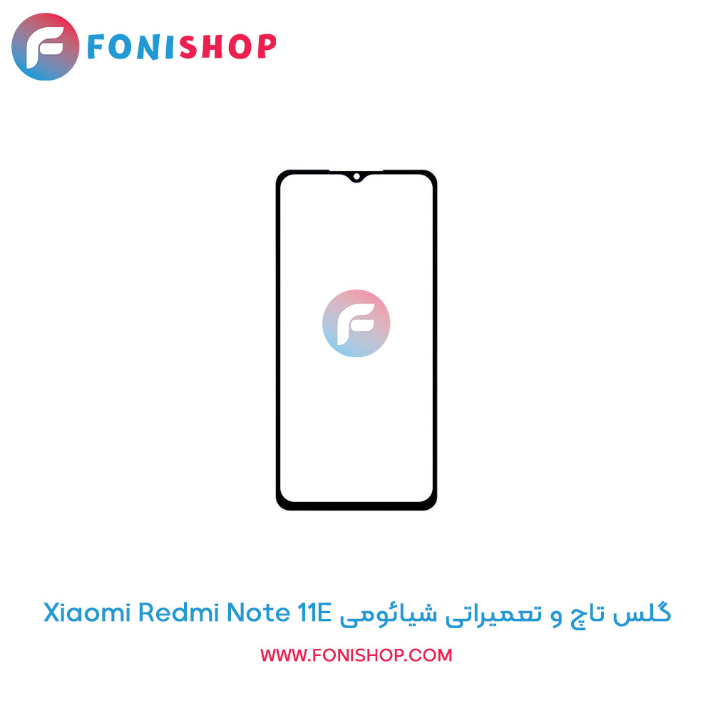 گلس تاچ شیائومی Redmi Note 11E