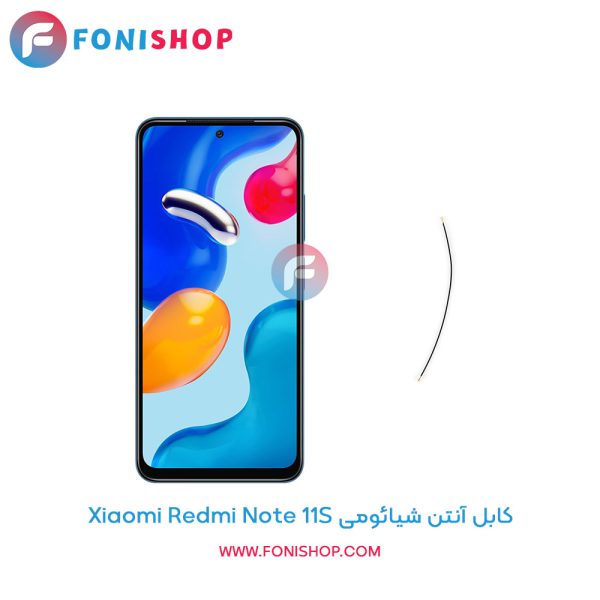 کابل آنتن شیائومی Redmi Note 11S