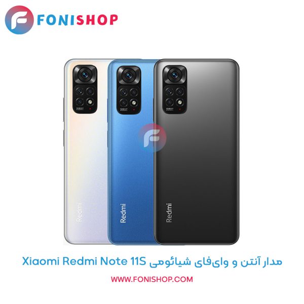 مدار آنتن و وای‌فای شیائومی Redmi Note 11S