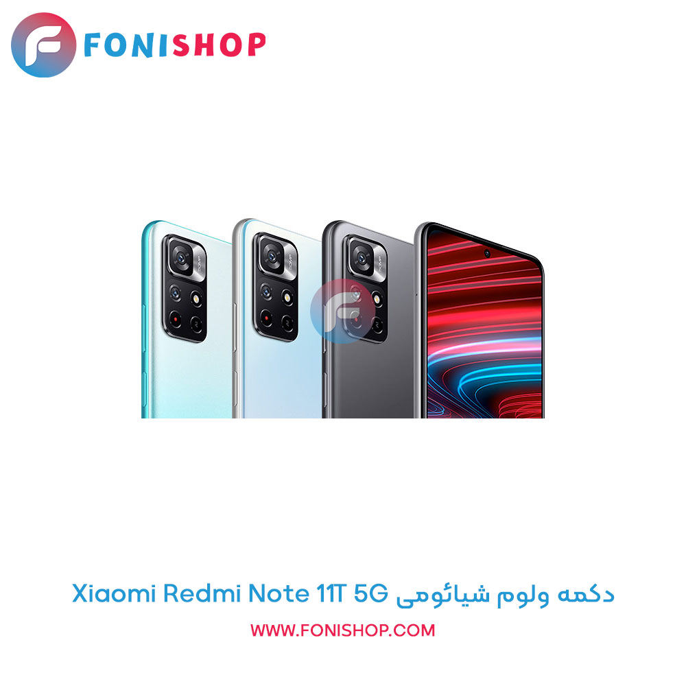 دکمه ولوم شیائومی Redmi Note 11T 5G