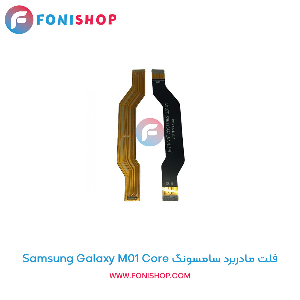 فلت مادربرد سامسونگ Galaxy M01 Core