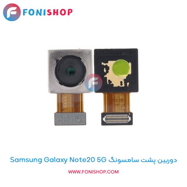 دوربین پشت سامسونگ Galaxy Note20 5G