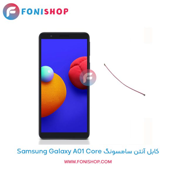 کابل آنتن سامسونگ Galaxy A01 Core