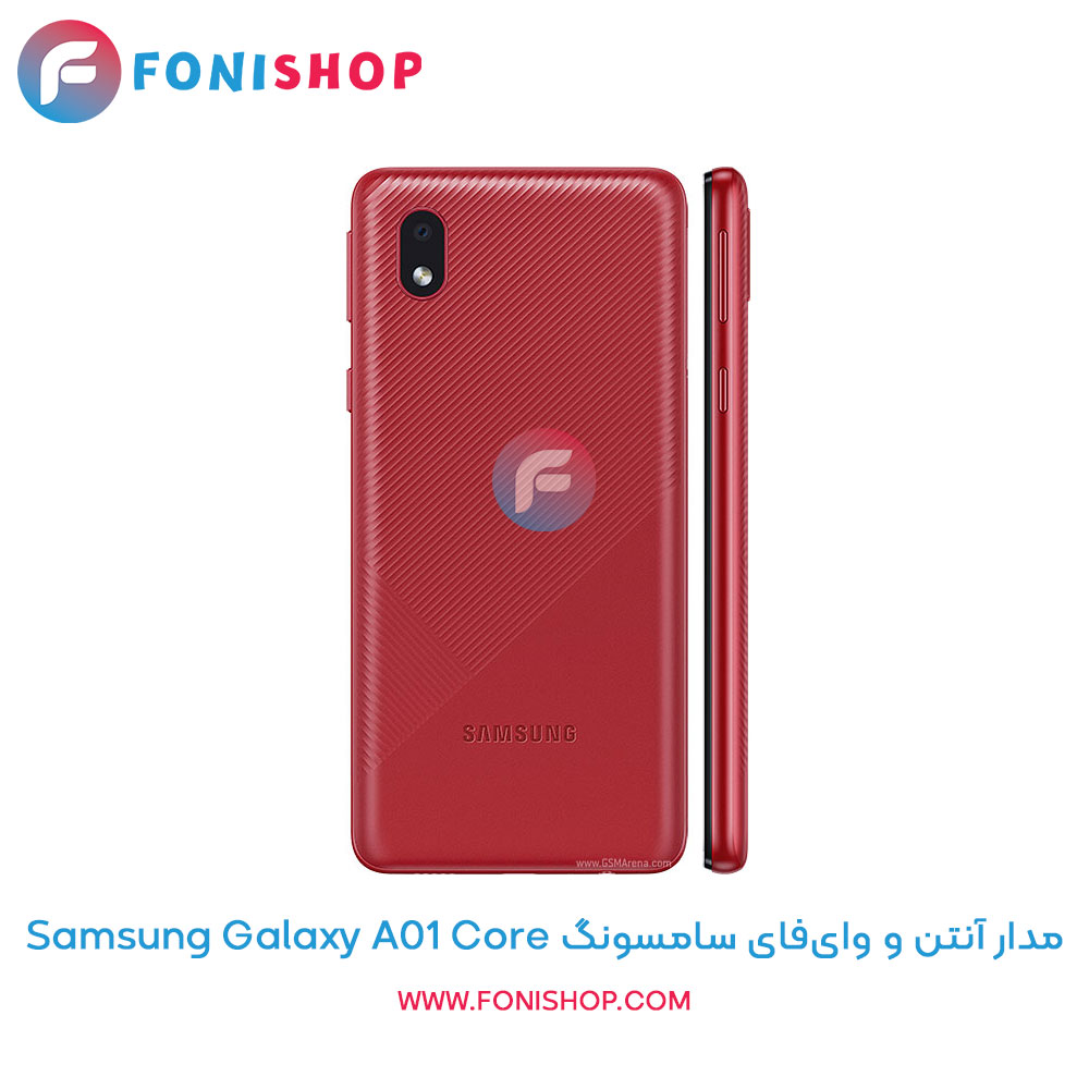 مدار آنتن و وای‌فای سامسونگ Galaxy A01 Core
