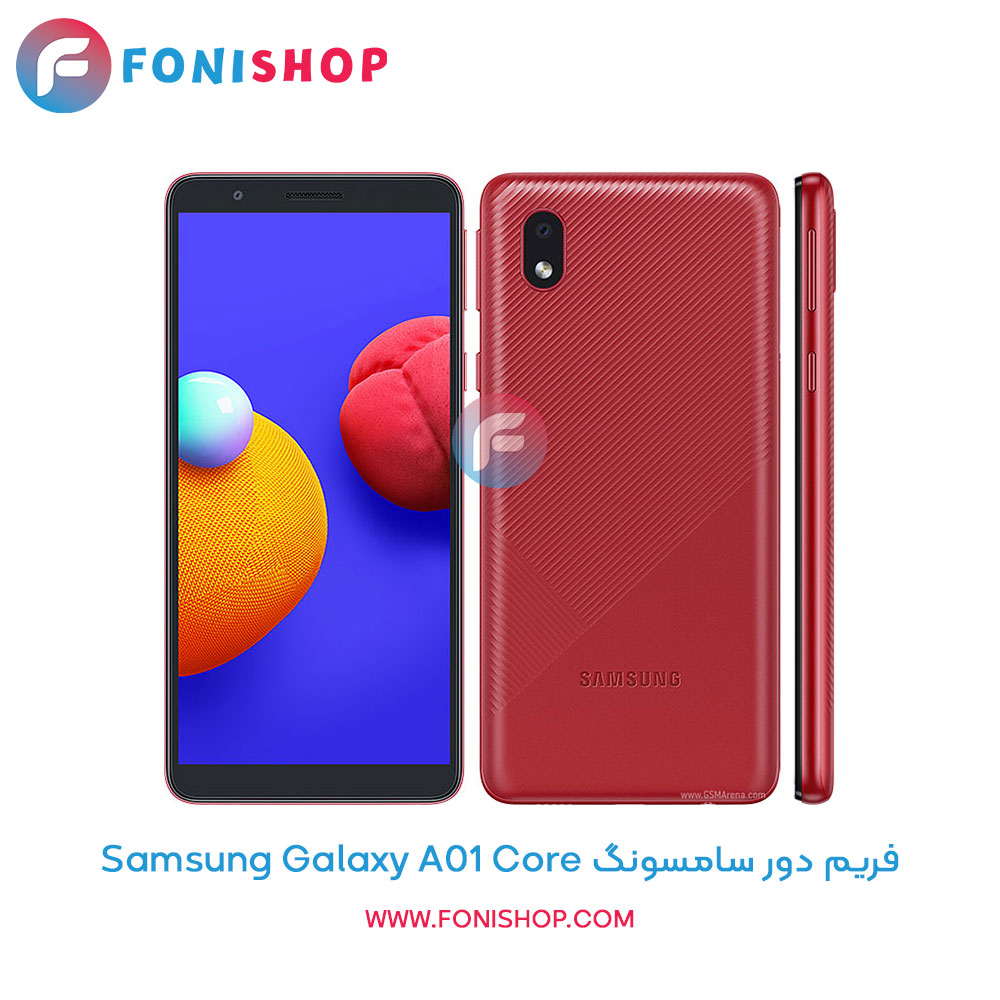 فریم دور سامسونگ Galaxy A01 Core