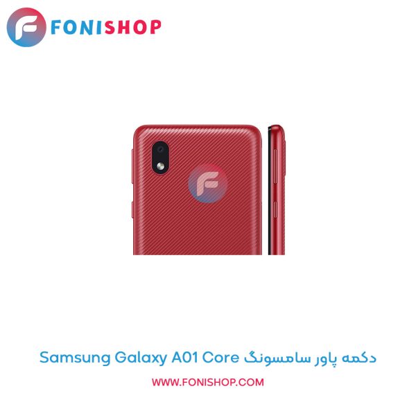 دکمه پاور سامسونگ Samsung Galaxy A01 Core
