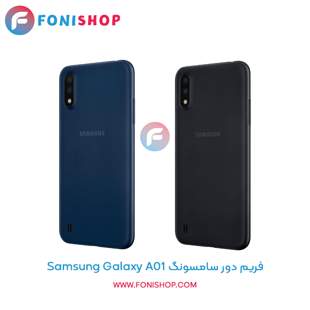 فریم دور سامسونگ Galaxy A01
