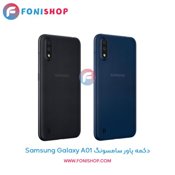 دکمه پاور سامسونگ Samsung Galaxy A01