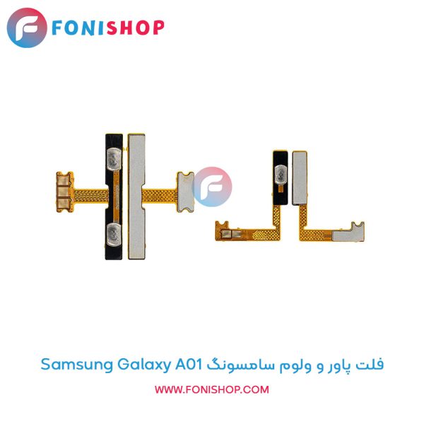 فلت پاور و ولوم سامسونگ Galaxy A01