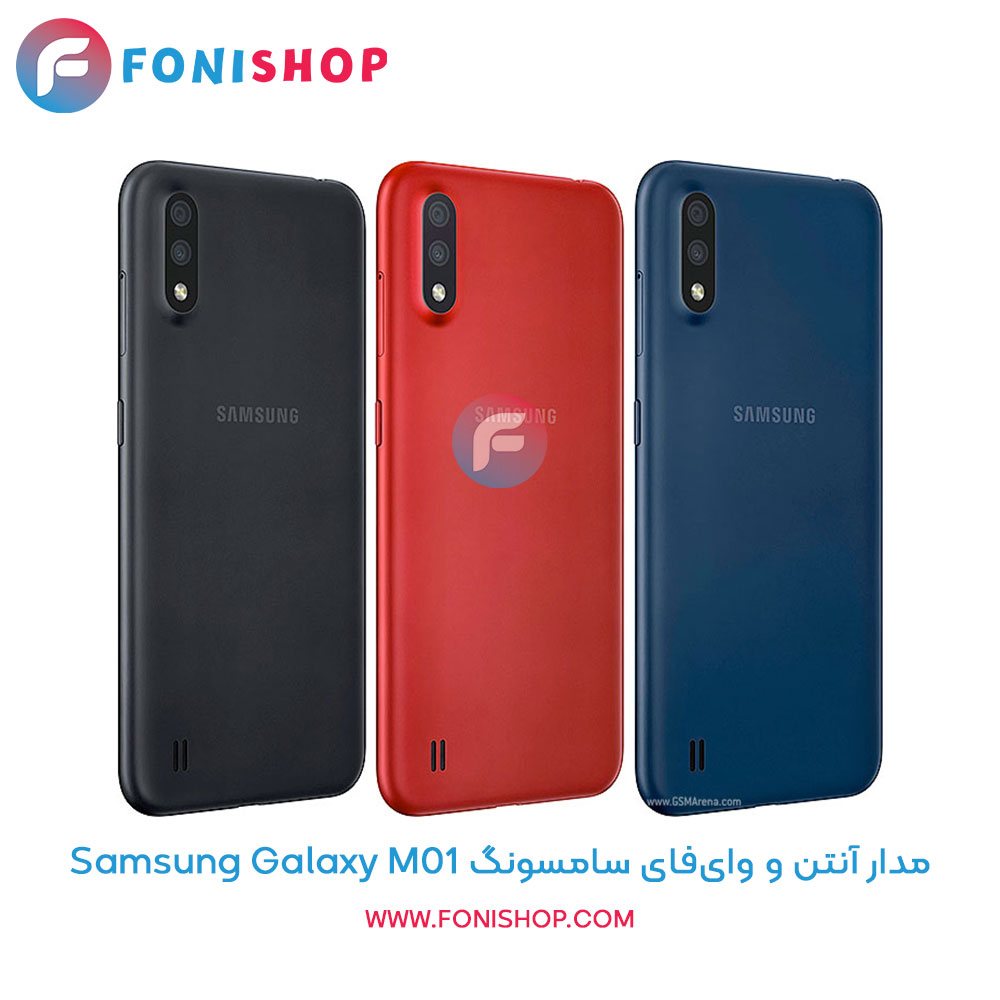 مدار آنتن و وای‌فای سامسونگ Galaxy M01