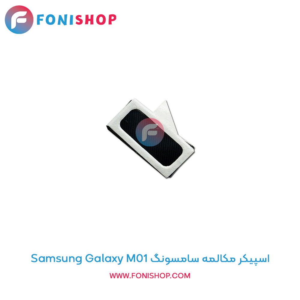 اسپیکر مکالمه سامسونگ Samsung Galaxy M01