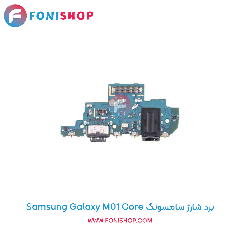 برد شارژ گوشی سامسونگ Galaxy M01 Core
