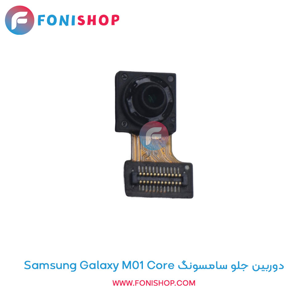 دوربین جلو سامسونگ Galaxy M01 Core