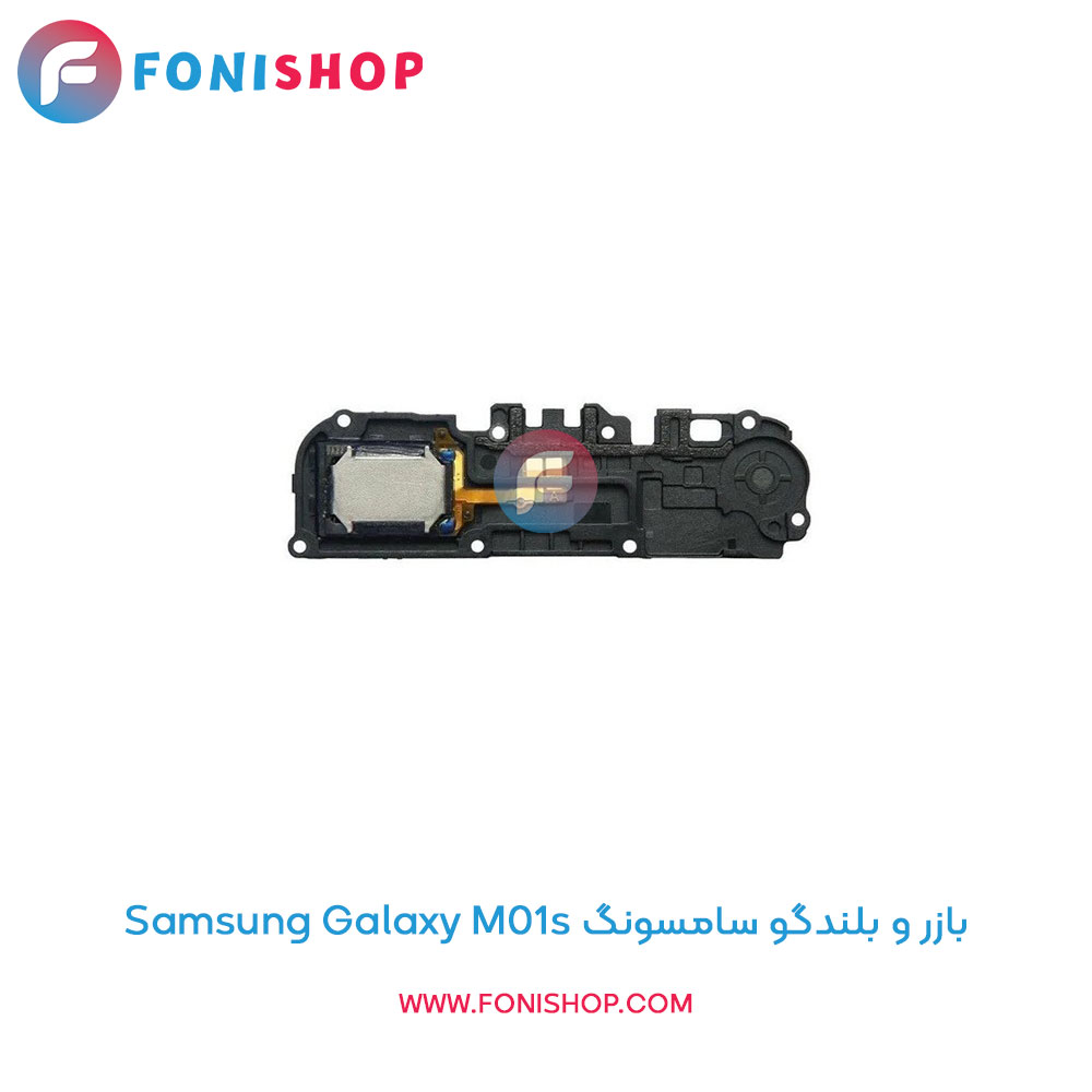 بازر و بلندگو سامسونگ Samsung Galaxy M01s