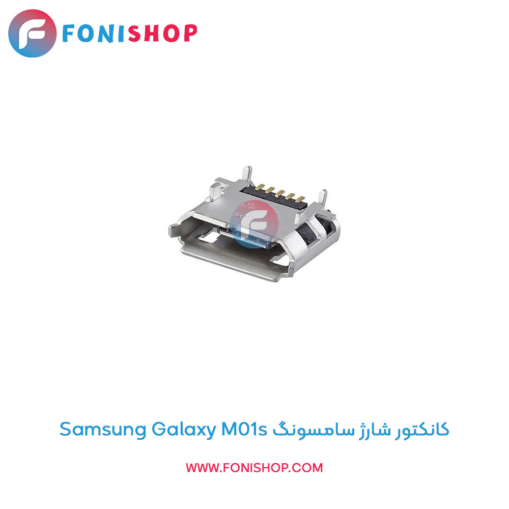 کانکتور شارژ سامسونگ Galaxy M01s