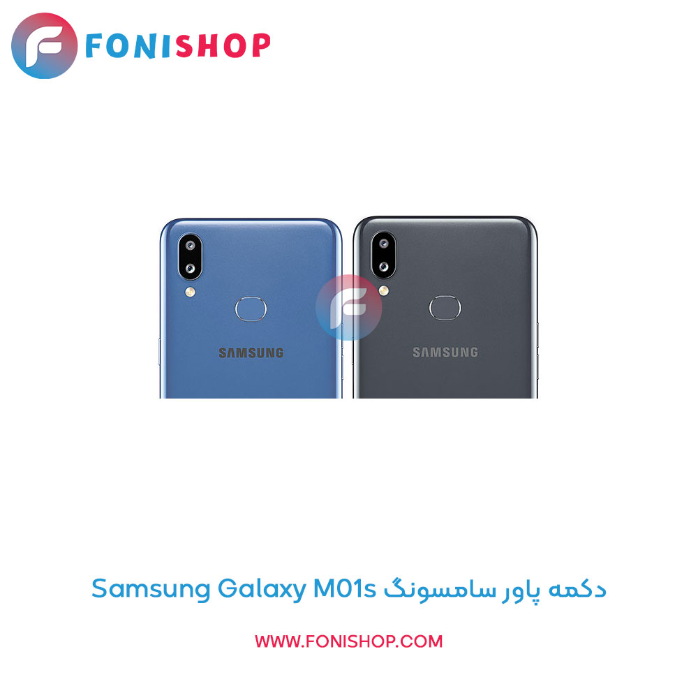 دکمه پاور سامسونگ Galaxy M01s