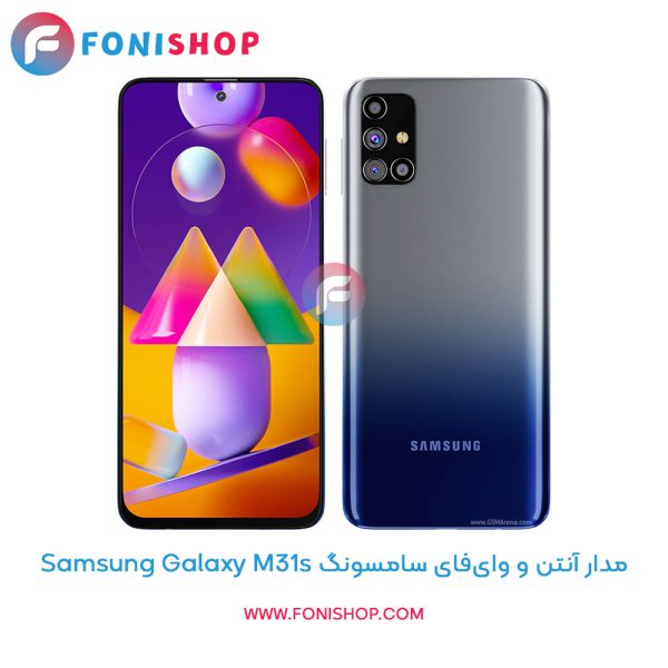 مدار آنتن و وای‌فای سامسونگ Galaxy M31s