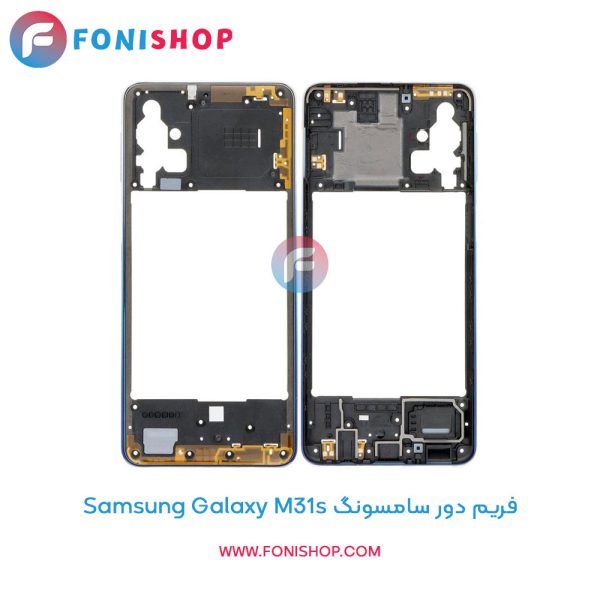 فریم دور سامسونگ Galaxy M31s