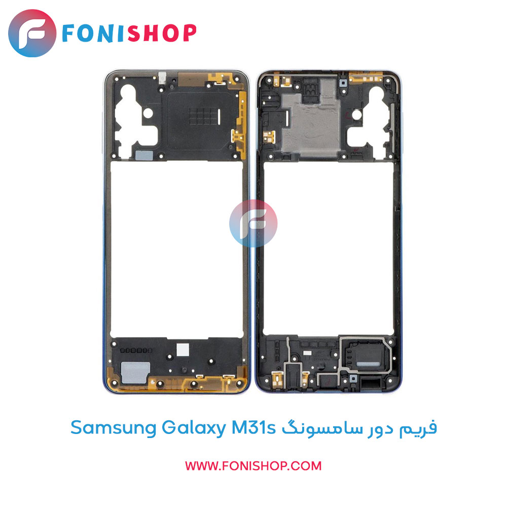 فریم دور سامسونگ Galaxy M31s