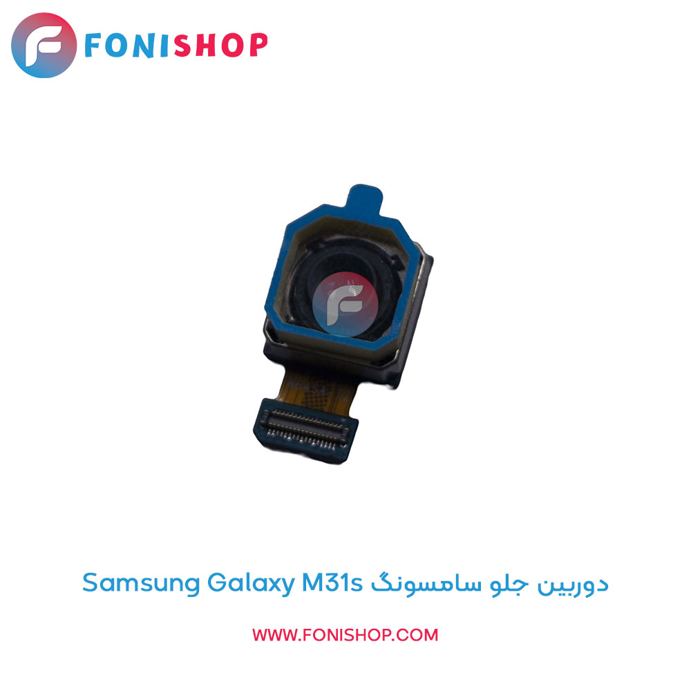دوربین جلو سامسونگ Galaxy M31s