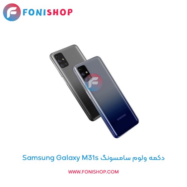 دکمه ولوم سامسونگ Galaxy M31s