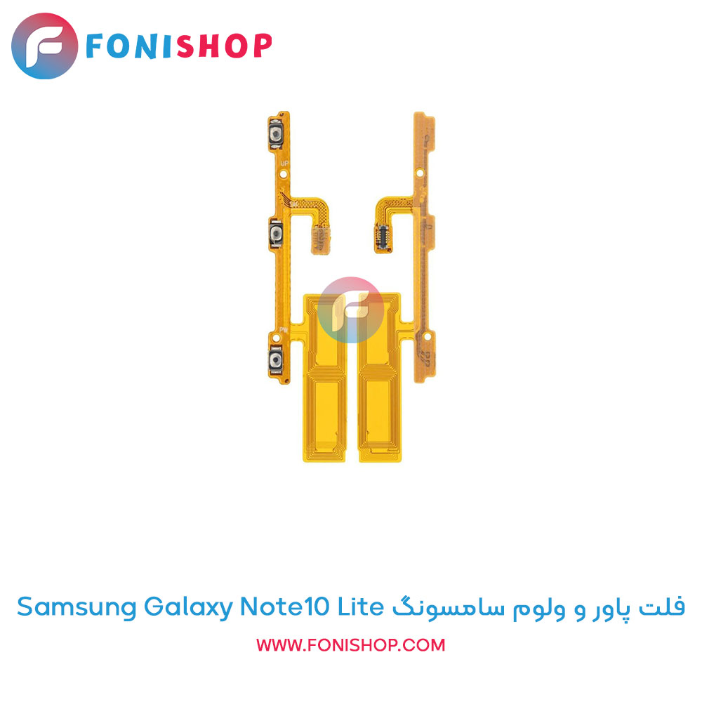 فلت پاور و ولوم سامسونگ Galaxy Note10 Lite