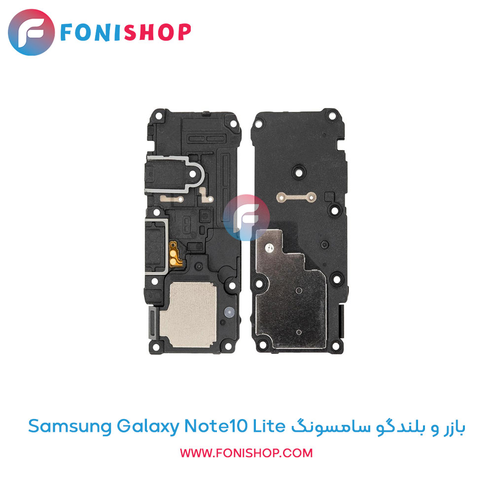 بازر و بلندگو سامسونگ Galaxy Note10 Lite