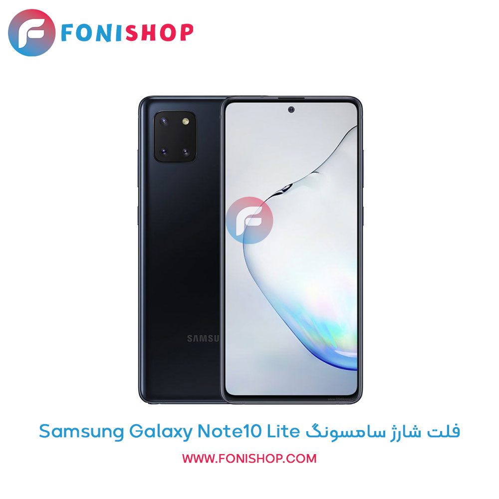 فلت شارژ سامسونگ Galaxy Note10 Lite