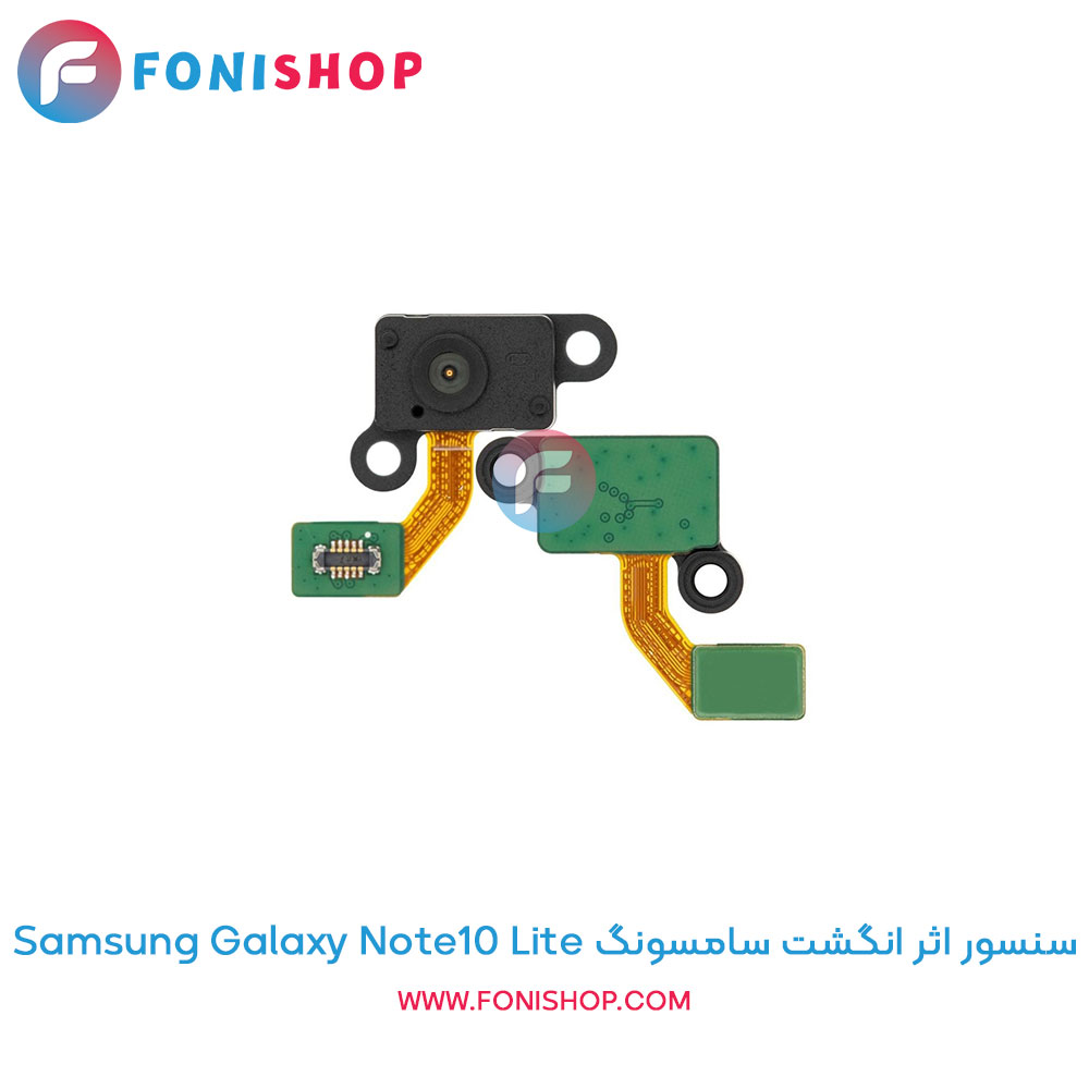 سنسور اثر انگشت سامسونگ Galaxy Note10 Lite