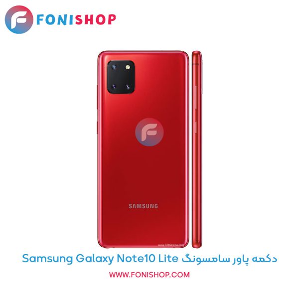 دکمه پاور سامسونگ Galaxy Note10 Lite