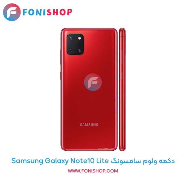 دکمه ولوم سامسونگ Galaxy Note10 Lite