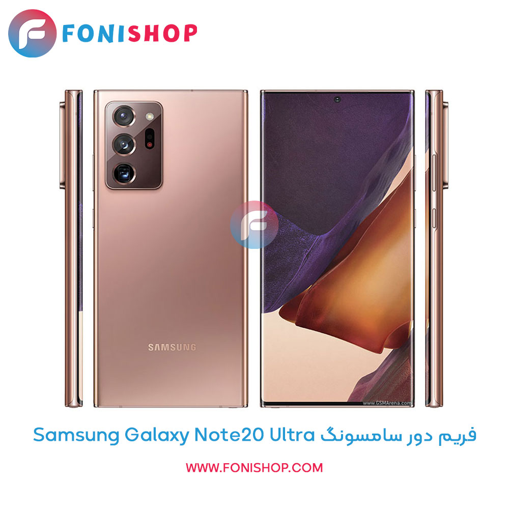 فریم دور سامسونگ Galaxy Note20 Ultra