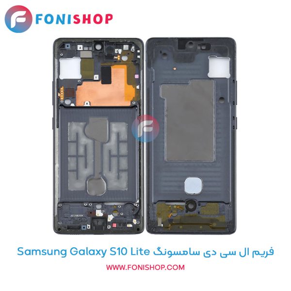 فریم ال سی دی سامسونگ Galaxy S10 Lite