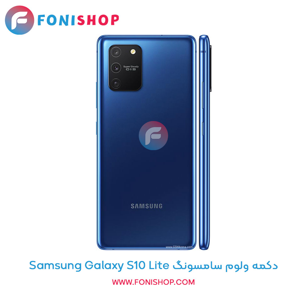 دکمه ولوم سامسونگ Galaxy S10 Lite