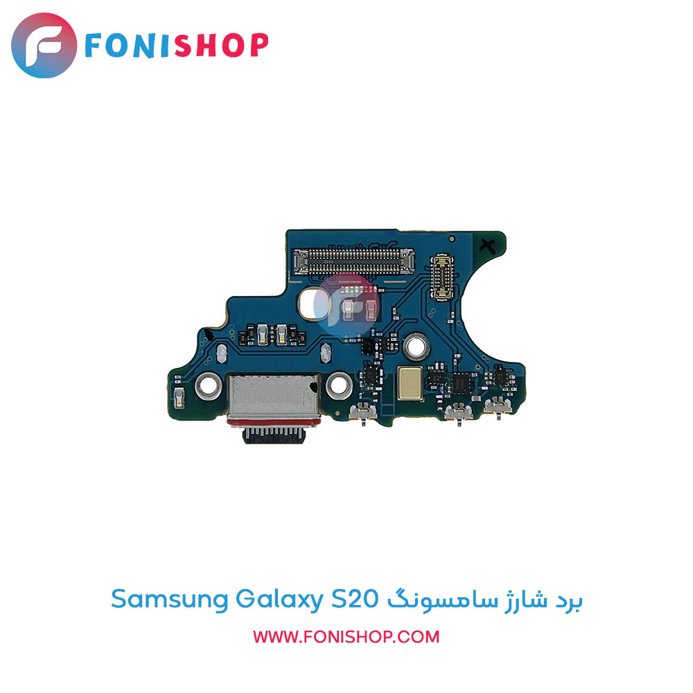 برد شارژ گوشی سامسونگ Galaxy S20