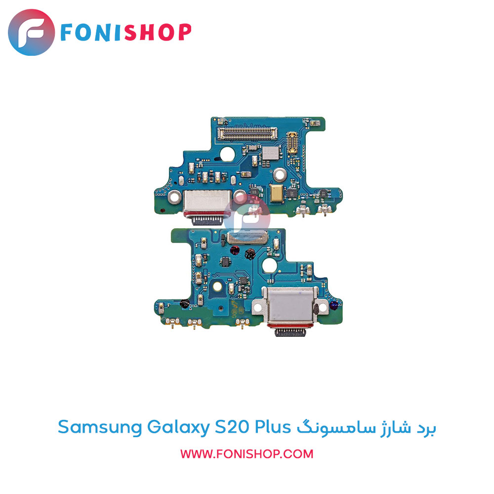 برد شارژ گوشی سامسونگ Galaxy S20 Plus