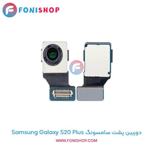 دوربین پشت سامسونگ Samsung Galaxy S20 Plus