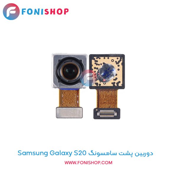 دوربین پشت سامسونگ Samsung Galaxy S20