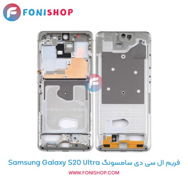 فریم ال سی دی سامسونگ Galaxy S20 Ultra