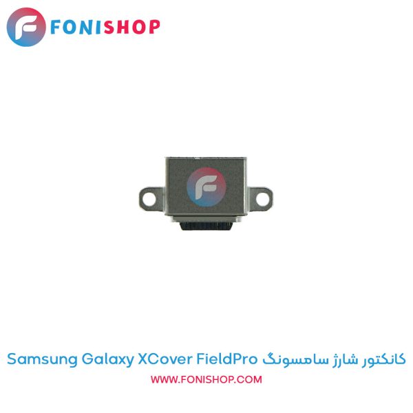 کانکتور شارژ سامسونگ Galaxy XCover FieldPro