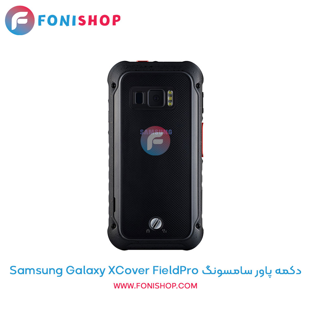 دکمه پاور سامسونگ Galaxy XCover FieldPro