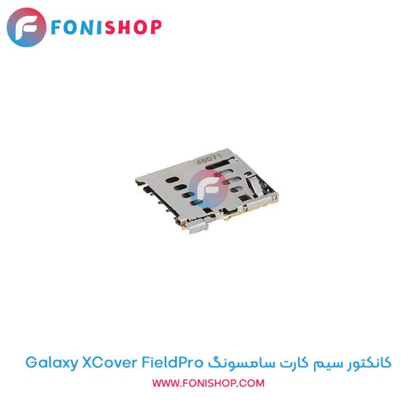 کانکتور سیم کارت سامسونگ Galaxy XCover FieldPro